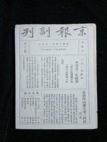 青年必读书：一九二五年《京报副刊》“二大征求”资料汇编（毛边本）