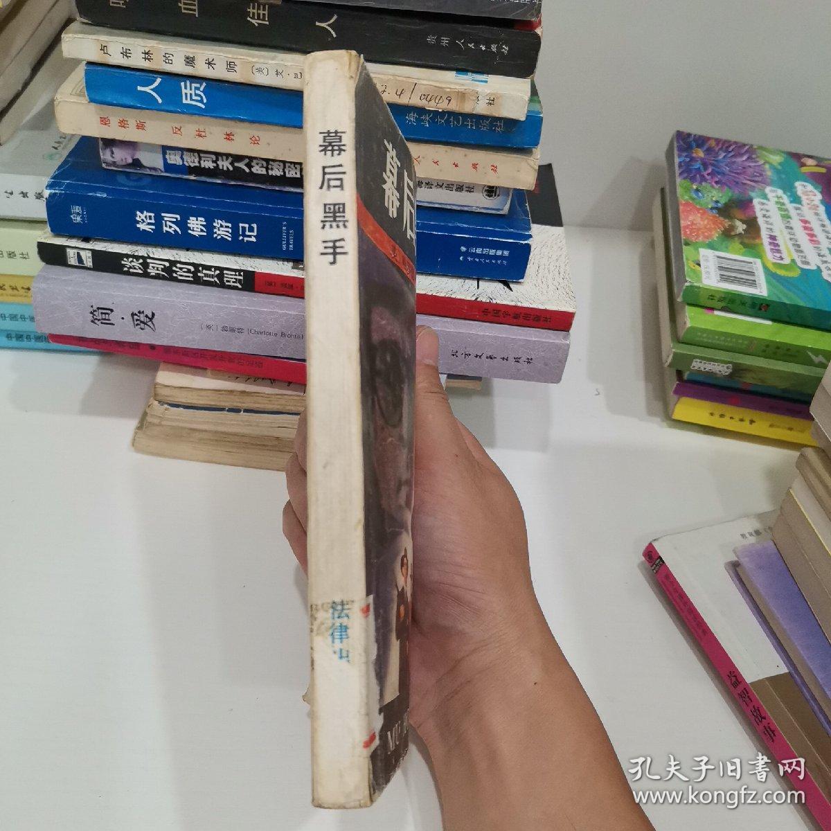 幕后黑手