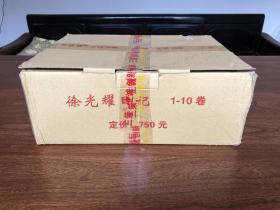 《小兵张嘎》作者徐光耀签名、钤印、题词：《徐光耀日记》（全新共10册，出版社原箱装）。