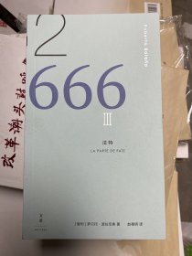 2666：珍藏纪 3