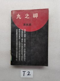 丸之岬