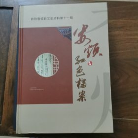 娄烦红色档案