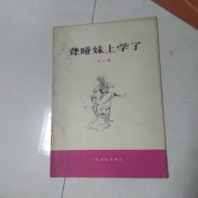 聋哑妹上学了 （双人舞）[代售]北架四格四格