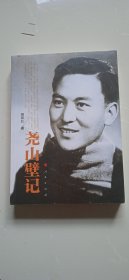 尧山壁记