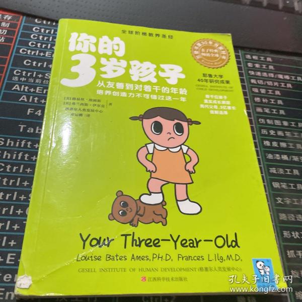 你的3岁孩子：从友善到对着干的年龄，培养创造力不可错过这一年