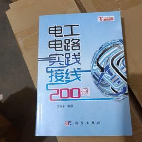 电工电路实践接线200例