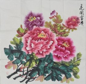张永，字右心，毕业于西安美院国画系国画作品《花开富贵》，软片斗方尺寸60*60，手绘真迹低价放漏