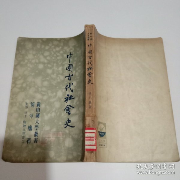 中国古代社会史（竖版）