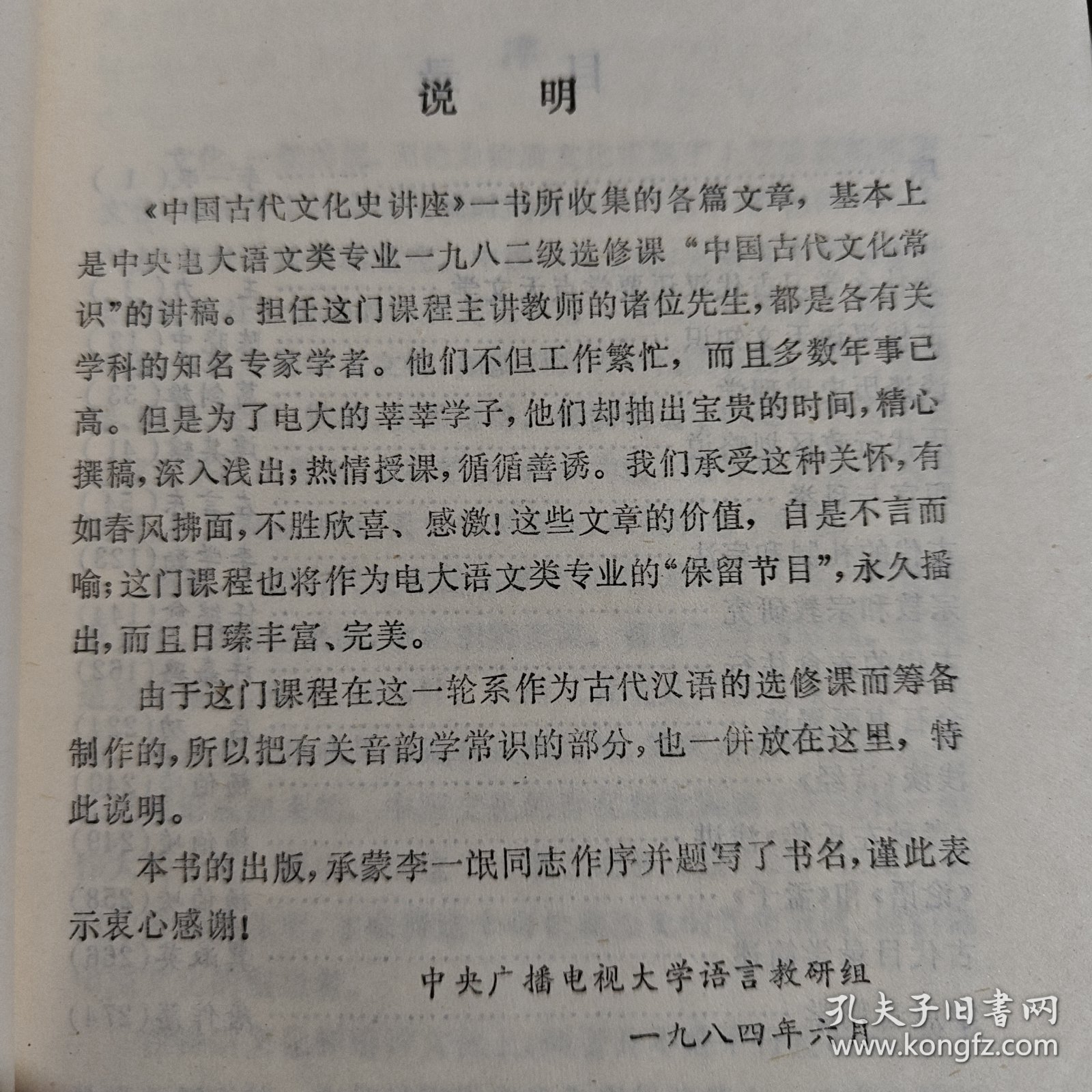 中国古代文化史