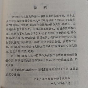 中国古代文化史