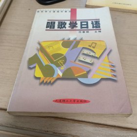 快乐学日语视听教材-唱歌学日语