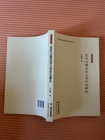 近代云南沿邊土司社會研究