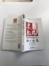 渠道激励：中国企业营销制胜的核心利器