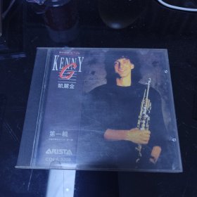 KENNY G 第一辑 CD 20元包邮快递不包偏远地区