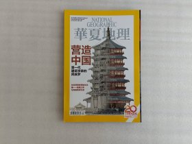 华夏地理 2013年8月号 营造中国 内附有一张佛光寺东大殿建筑示意图