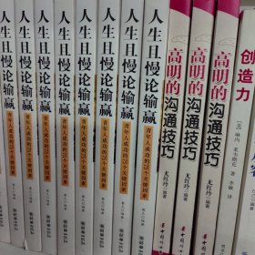 人生且慢论输赢：青年人成功的75个关键因素