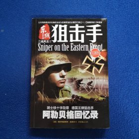 二战风云2：东线狙击手