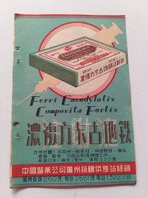 中国医药公司广州採购供应站浓複方卡古地铁注射液