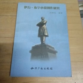 伊萬布寧小說創(chuàng)作研究
