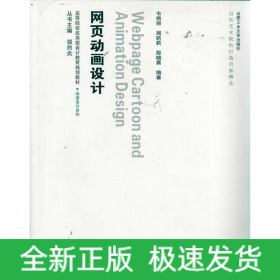 動漫設(shè)計 網(wǎng)頁動畫設(shè)計(含光盤)