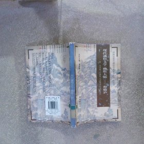 現(xiàn)代通俗文學(xué)【幽默大師】 程瞻廬