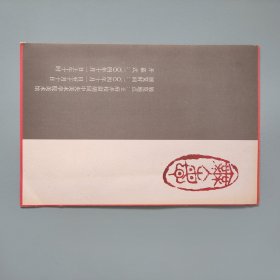 侯一民革命历史画与相关素材文献展请柬（侯一民签名）