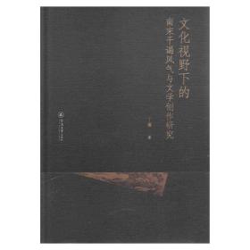 文化视野下的南宋干谒风气与文学创作研究