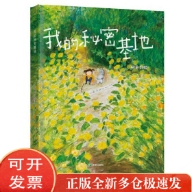 我的秘密基地