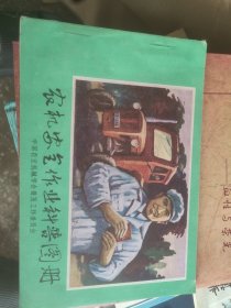 农机安全作业科普图册