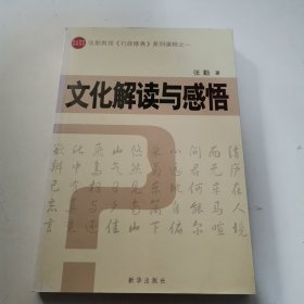 文化解读与感悟