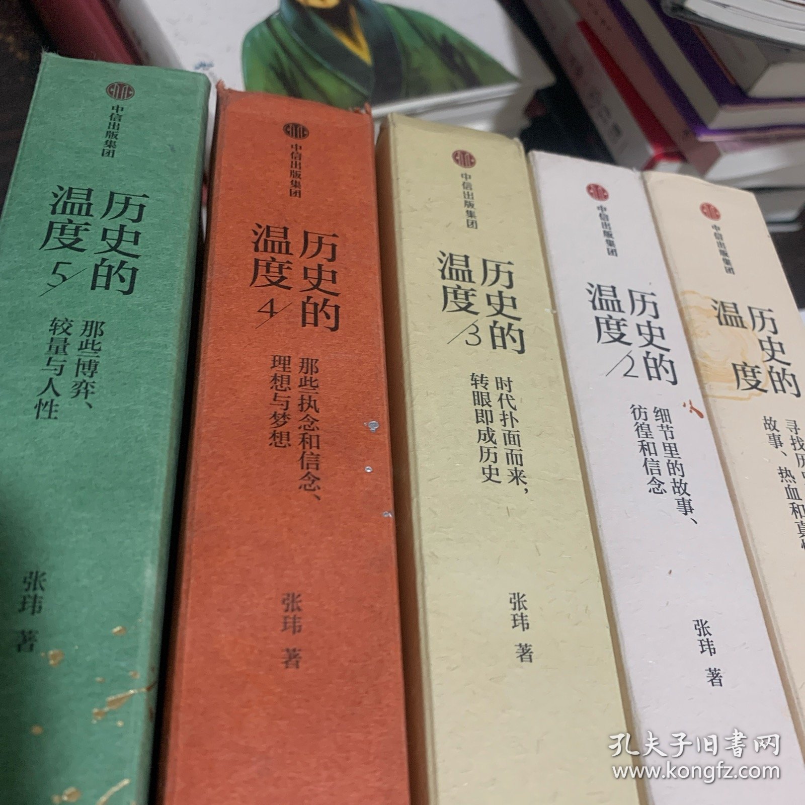 历史的温度：（1–5册合售）