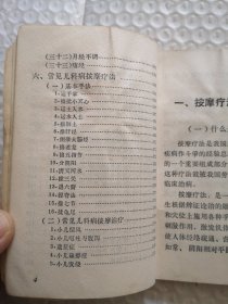 按摩疗法 72年版