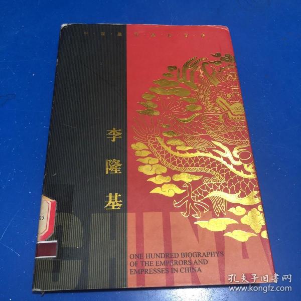 中国皇帝皇后传百传秘极（共66册）