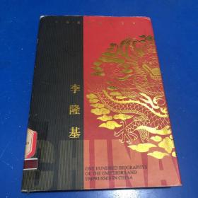 中国皇帝皇后传百传秘极（共66册）