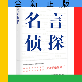 名言侦探