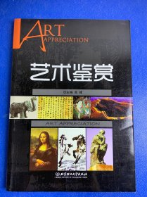 艺术鉴赏
