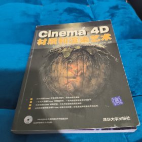 Cinema 4D材质和渲染艺术