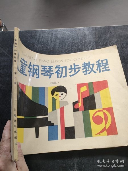 儿童钢琴初步教程2