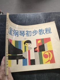 儿童钢琴初步教程2