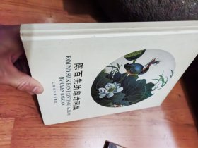 陈百先书画集签名