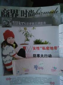 都市主妇 (Hers)厚装杂志 2009年12月号 【全彩图圣诞专版】封面人物闫妮 /续-于丹专访 /图说明星:姚晨、汪涵、欧弟、矢野浩二、于洋和王雅捷 / 艺术文化与营销人物:侯蔚、凌曼、陈梵（Nlale）林箐、许琼文-快速消费品行业运营经理 / 名牌广告收藏:单页海报-六福珠宝、明治 Meiji（雪糕）;跨页海报-周生生珠宝、SEIKO日本精工表、naturalizer(娜然)美国女鞋品牌