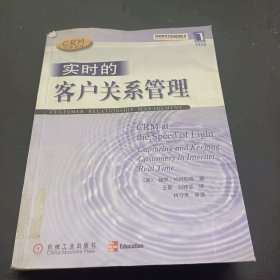 实时的客户关系管理