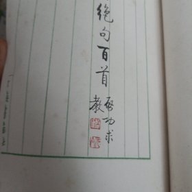 启功论书法 16开宣纸线装