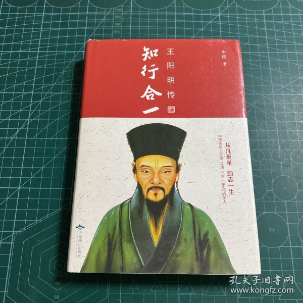 知行合一：王阳明传