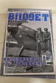 模型艺术 BF109F机械手册（日文）