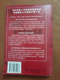 化学的捷径：开创学习化学的新纪元