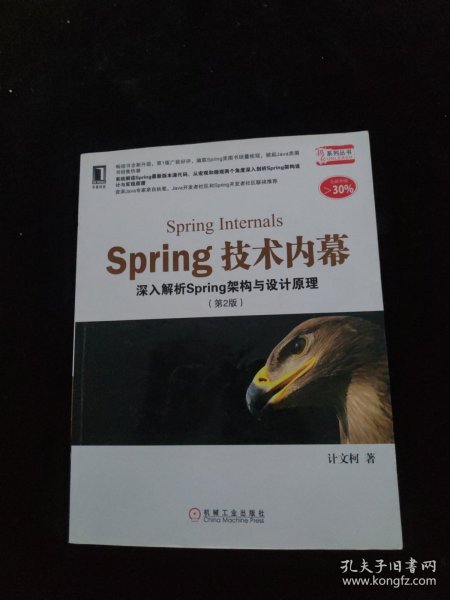 Spring技术内幕（第2版）：深入解析Spring架构与设计原理