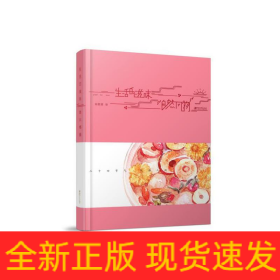 生活的滋味 筆記本·自然風(fēng)物