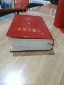 毛泽东选集一卷本(塑料盒装)，硬猪皮面，内页干净全新未阅，无版权。稀缺版本，值得珍藏。