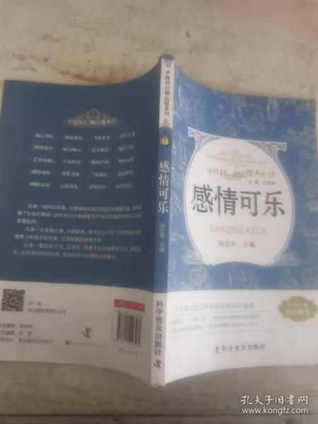 感情可乐 中国科幻精品屋系列